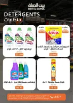 عروض بيت الجملة من ٢١ حتى ٢٣ مايو ٢٠٢٦ عروض نهاية الأسبوع - صفحة 20