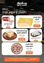 عروض بيت الجملة من ٢١ حتى ٢٣ مايو ٢٠٢٦ عروض نهاية الأسبوع - صفحة 2
