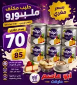 عروض أبو عاصم ماركت مصر من ٢٢ حتى ٢٤ مايو ٢٠٢٦ عروض الجمعة البيضاء - أبو عاصم ماركت - مصر - 22 مايو 2026 – 24 مايو 2026 - صفحة 4