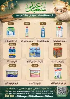 عروض هايبر سامى سلامة مصر من ٢١ مايو حتى ٤ يونيو ٢٠٢٦ عروض عيد الأضحى - هايبر سامى سلامة - مصر - 21 مايو 2026 – 4 يونيو 2026 - صفحة 3
