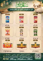 عروض هايبر سامى سلامة مصر من ٢١ مايو حتى ٤ يونيو ٢٠٢٦ عروض عيد الأضحى - هايبر سامى سلامة - مصر - 21 مايو 2026 – 4 يونيو 2026 - صفحة 25