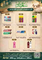 عروض هايبر سامى سلامة مصر من ٢١ مايو حتى ٤ يونيو ٢٠٢٦ عروض عيد الأضحى - هايبر سامى سلامة - مصر - 21 مايو 2026 – 4 يونيو 2026 - صفحة 41