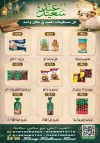 عروض هايبر سامى سلامة مصر من ٢١ مايو حتى ٤ يونيو ٢٠٢٦ عروض عيد الأضحى - هايبر سامى سلامة - مصر - 21 مايو 2026 – 4 يونيو 2026 - صفحة 10