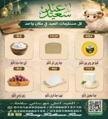 عروض هايبر سامى سلامة مصر من ٢١ مايو حتى ٤ يونيو ٢٠٢٦ عروض عيد الأضحى - هايبر سامى سلامة - مصر - 21 مايو 2026 – 4 يونيو 2026 - صفحة 6