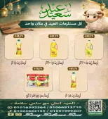 عروض هايبر سامى سلامة مصر من ٢١ مايو حتى ٤ يونيو ٢٠٢٦ عروض عيد الأضحى - هايبر سامى سلامة - مصر - 21 مايو 2026 – 4 يونيو 2026 - صفحة 26