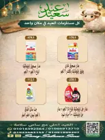 عروض هايبر سامى سلامة مصر من ٢١ مايو حتى ٤ يونيو ٢٠٢٦ عروض عيد الأضحى - هايبر سامى سلامة - مصر - 21 مايو 2026 – 4 يونيو 2026 - صفحة 42