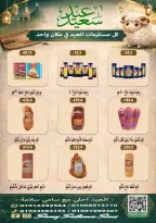 عروض هايبر سامى سلامة مصر من ٢١ مايو حتى ٤ يونيو ٢٠٢٦ عروض عيد الأضحى - هايبر سامى سلامة - مصر - 21 مايو 2026 – 4 يونيو 2026 - صفحة 13