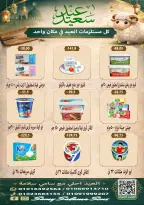 عروض هايبر سامى سلامة مصر من ٢١ مايو حتى ٤ يونيو ٢٠٢٦ عروض عيد الأضحى - هايبر سامى سلامة - مصر - 21 مايو 2026 – 4 يونيو 2026 - صفحة 4