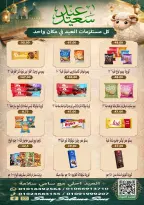 عروض هايبر سامى سلامة مصر من ٢١ مايو حتى ٤ يونيو ٢٠٢٦ عروض عيد الأضحى - هايبر سامى سلامة - مصر - 21 مايو 2026 – 4 يونيو 2026 - صفحة 29