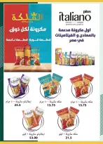 عروض هايبر سامى سلامة مصر من ٢١ مايو حتى ٤ يونيو ٢٠٢٦ عروض عيد الأضحى - هايبر سامى سلامة - مصر - 21 مايو 2026 – 4 يونيو 2026 - صفحة 17