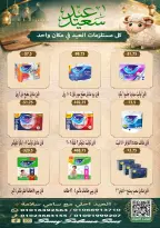 عروض هايبر سامى سلامة مصر من ٢١ مايو حتى ٤ يونيو ٢٠٢٦ عروض عيد الأضحى - هايبر سامى سلامة - مصر - 21 مايو 2026 – 4 يونيو 2026 - صفحة 38