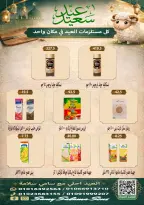 عروض هايبر سامى سلامة مصر من ٢١ مايو حتى ٤ يونيو ٢٠٢٦ عروض عيد الأضحى - هايبر سامى سلامة - مصر - 21 مايو 2026 – 4 يونيو 2026 - صفحة 32