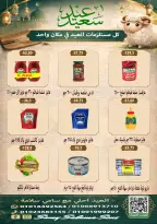 عروض هايبر سامى سلامة مصر من ٢١ مايو حتى ٤ يونيو ٢٠٢٦ عروض عيد الأضحى - هايبر سامى سلامة - مصر - 21 مايو 2026 – 4 يونيو 2026 - صفحة 20