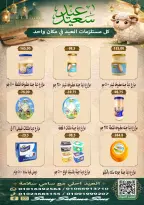 عروض هايبر سامى سلامة مصر من ٢١ مايو حتى ٤ يونيو ٢٠٢٦ عروض عيد الأضحى - هايبر سامى سلامة - مصر - 21 مايو 2026 – 4 يونيو 2026 - صفحة 5