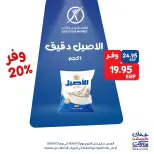عروض إكسبشن ماركت من ٢١ حتى ٢٣ مايو ٢٠٢٦ عروض الويك اند - إكسبشن ماركت - مصر - 21 مايو 2026 – 23 مايو 2026 - صفحة 4