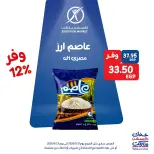 عروض إكسبشن ماركت من ٢١ حتى ٢٣ مايو ٢٠٢٦ عروض الويك اند - إكسبشن ماركت - مصر - 21 مايو 2026 – 23 مايو 2026 - صفحة 7