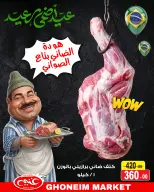 عروض غنيم ماركت من ٢٢ حتى ٣٠ مايو ٢٠٢٦ عروض عيد أضحي مبارك - غنيم ماركت - مصر - 22 مايو 2026 – 30 مايو 2026 - صفحة 8