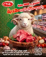 عروض غنيم ماركت من ٢٢ حتى ٣٠ مايو ٢٠٢٦ عروض عيد أضحي مبارك - غنيم ماركت - مصر - 22 مايو 2026 – 30 مايو 2026 - صفحة 1