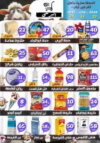 عروض البرعي ماركت مصر من ٢٢ حتى ٢٤ مايو ٢٠٢٦ عروض نهاية الإسبوع - البرعي ماركت - مصر - 22 مايو 2026 – 24 مايو 2026 - صفحة 1
