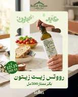 عروض رويال هاوس مصر من ٢١ حتى ٣١ مايو ٢٠٢٦ عروض عيد مبارك - رويال هاوس - مصر - 21 مايو 2026 – 31 مايو 2026 - صفحة 18