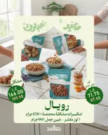 عروض رويال هاوس مصر من ٢١ حتى ٣١ مايو ٢٠٢٦ عروض عيد مبارك - رويال هاوس - مصر - 21 مايو 2026 – 31 مايو 2026 - صفحة 24