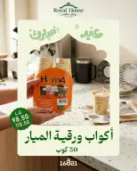 عروض رويال هاوس مصر من ٢١ حتى ٣١ مايو ٢٠٢٦ عروض عيد مبارك - رويال هاوس - مصر - 21 مايو 2026 – 31 مايو 2026 - صفحة 5