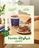 عروض رويال هاوس مصر من ٢١ حتى ٣١ مايو ٢٠٢٦ عروض عيد مبارك - رويال هاوس - مصر - 21 مايو 2026 – 31 مايو 2026 - صفحة 22