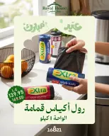 عروض رويال هاوس مصر من ٢١ حتى ٣١ مايو ٢٠٢٦ عروض عيد مبارك - رويال هاوس - مصر - 21 مايو 2026 – 31 مايو 2026 - صفحة 12