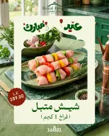 عروض رويال هاوس مصر من ٢١ مايو حتى ٥ يونيو ٢٠٢٦ عروض عيد مبارك - رويال هاوس - مصر - 21 مايو 2026 – 5 يونيو 2026 - صفحة 8