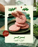 عروض رويال هاوس مصر من ٢١ مايو حتى ٥ يونيو ٢٠٢٦ عروض عيد مبارك - رويال هاوس - مصر - 21 مايو 2026 – 5 يونيو 2026 - صفحة 10