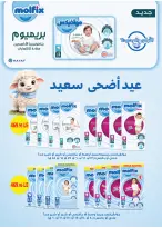 عروض رويال هاوس مصر من ٢٢ مايو حتى ٢٠ يونيو ٢٠٢٦ المجلة الشهرية للعروض - رويال هاوس - مصر - 22 مايو 2026 – 20 يونيو 2026 - صفحة 47