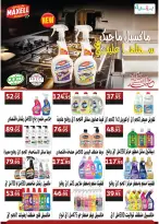 عروض رويال هاوس مصر من ٢٢ مايو حتى ٢٠ يونيو ٢٠٢٦ المجلة الشهرية للعروض - رويال هاوس - مصر - 22 مايو 2026 – 20 يونيو 2026 - صفحة 67