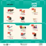 Ofertas de Kheir Zaman de 16 a 31 mayo 2026 Ofertas de Eid - Kheir Zaman - Egipto - 16 mayo 2026 – 31 mayo 2026 - Página 2