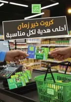 Ofertas de Kheir Zaman de 16 a 31 mayo 2026 Ofertas de Eid - Kheir Zaman - Egipto - 16 mayo 2026 – 31 mayo 2026 - Página 11