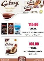 عروض أسواق القواس مصر من ٢١ حتى ٢٧ مايو ٢٠٢٦ عروض التوفير - أسواق القواس - مصر - 21 مايو 2026 – 27 مايو 2026 - صفحة 16