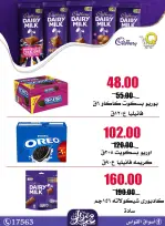 عروض أسواق القواس مصر من ٢١ حتى ٢٧ مايو ٢٠٢٦ عروض التوفير - أسواق القواس - مصر - 21 مايو 2026 – 27 مايو 2026 - صفحة 17