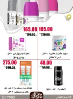 عروض أسواق القواس مصر من ٢١ حتى ٢٧ مايو ٢٠٢٦ عروض التوفير - أسواق القواس - مصر - 21 مايو 2026 – 27 مايو 2026 - صفحة 29