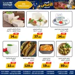 عروض أولاد رجب من ٢١ مايو حتى ٦ يونيو ٢٠٢٦ عروض عيد الأضحى المبارك - أولاد رجب - مصر - 21 مايو 2026 – 6 يونيو 2026 - صفحة 7