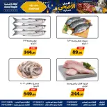 عروض أولاد رجب من ٢١ مايو حتى ٦ يونيو ٢٠٢٦ عروض عيد الأضحى المبارك - أولاد رجب - مصر - 21 مايو 2026 – 6 يونيو 2026 - صفحة 9