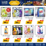 عروض أولاد رجب من ٢١ مايو حتى ٦ يونيو ٢٠٢٦ عروض عيد الأضحى المبارك - أولاد رجب - مصر - 21 مايو 2026 – 6 يونيو 2026 - صفحة 22