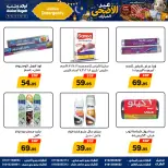 عروض أولاد رجب من ٢١ مايو حتى ٦ يونيو ٢٠٢٦ عروض عيد الأضحى المبارك - أولاد رجب - مصر - 21 مايو 2026 – 6 يونيو 2026 - صفحة 25