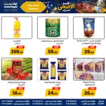 عروض أولاد رجب من ٢١ مايو حتى ٦ يونيو ٢٠٢٦ عروض عيد الأضحى المبارك - أولاد رجب - مصر - 21 مايو 2026 – 6 يونيو 2026 - صفحة 17