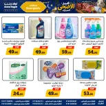 عروض أولاد رجب من ٢١ مايو حتى ٦ يونيو ٢٠٢٦ عروض عيد الأضحى المبارك - أولاد رجب - مصر - 21 مايو 2026 – 6 يونيو 2026 - صفحة 23