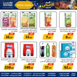 عروض أولاد رجب من ٢١ مايو حتى ٦ يونيو ٢٠٢٦ عروض عيد الأضحى المبارك - أولاد رجب - مصر - 21 مايو 2026 – 6 يونيو 2026 - صفحة 20
