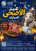 عروض أولاد رجب من ٢١ مايو حتى ٦ يونيو ٢٠٢٦ عروض عيد الأضحى المبارك - أولاد رجب - مصر - 21 مايو 2026 – 6 يونيو 2026 - صفحة 1