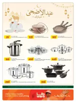 Offres Al Meera Qatar de 21 mai à 17 juin 2026 Offres hebdomadaires - Al Meera - Qatar - 21 mai 2026 – 17 juin 2026 - Page 12
