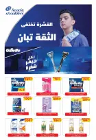 عروض الحسينى سوبر ماركت مصر من ٢٢ مايو حتى ٢ يونيو ٢٠٢٦ عروض عيد الأضحى - الحسينى سوبر ماركت - مصر - 22 مايو 2026 – 2 يونيو 2026 - صفحة 40