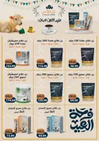 عروض الحسينى سوبر ماركت مصر من ٢٢ مايو حتى ٢ يونيو ٢٠٢٦ عروض عيد الأضحى - الحسينى سوبر ماركت - مصر - 22 مايو 2026 – 2 يونيو 2026 - صفحة 23