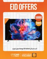 عروض فتح الله ماركت من ٢١ حتى ٢٦ مايو ٢٠٢٦ عروض العيد - فتح الله ماركت - مصر - 21 مايو 2026 – 26 مايو 2026 - صفحة 1