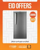 عروض فتح الله ماركت من ٢١ حتى ٢٦ مايو ٢٠٢٦ عروض العيد - فتح الله ماركت - مصر - 21 مايو 2026 – 26 مايو 2026 - صفحة 9